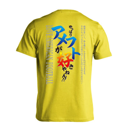 アメリカンフットボール やっぱりアメフトが好きやねん 吸水速乾ドライTシャツ
