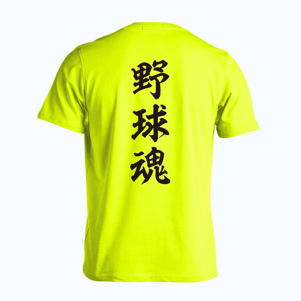 野球 野球魂 吸水速乾ドライTシャツ