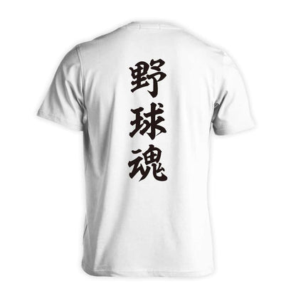 野球 野球魂 吸水速乾ドライTシャツ