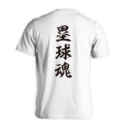 ソフトボール 塁球魂 吸水速乾ドライTシャツ