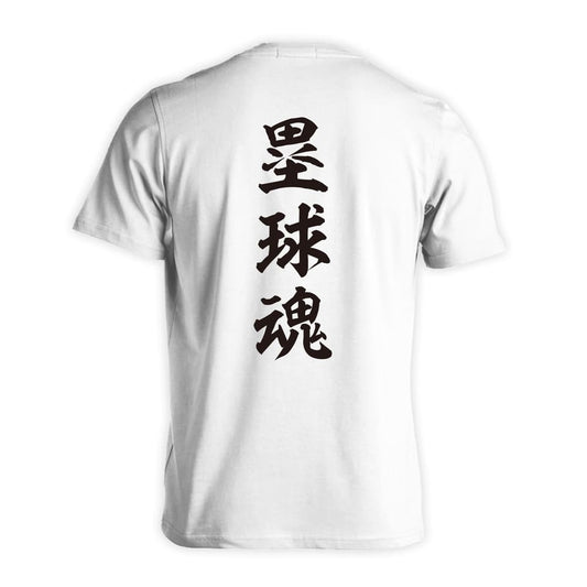 ソフトボール 塁球魂 吸水速乾ドライTシャツ
