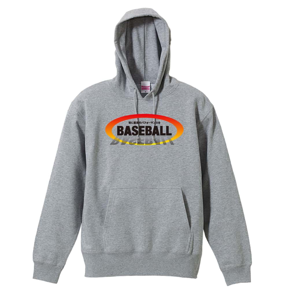 野球 常に最高のパフォーマンスを 裏パイルプルオーバーパーカー