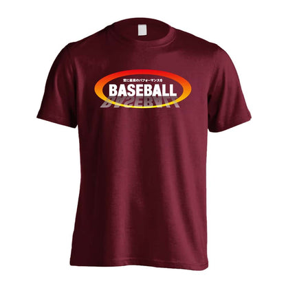 野球 常に最高のパフォーマンスを 吸水速乾ドライTシャツ