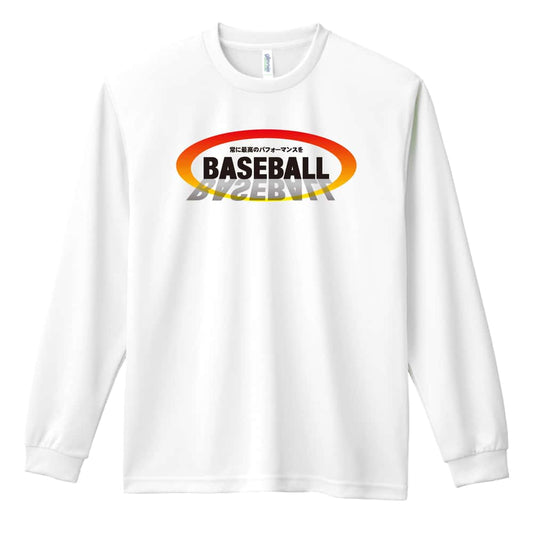 野球 常に最高のパフォーマンスを 吸水速乾ドライロングTシャツ