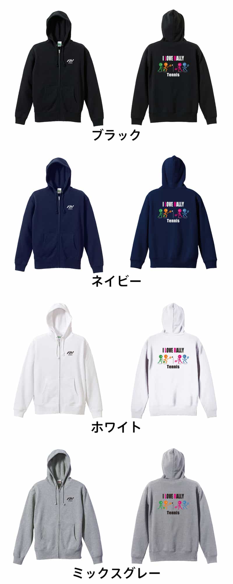 I LOVE RALLY | テニス | テニスパーカー ジップパーカー 裏パイル