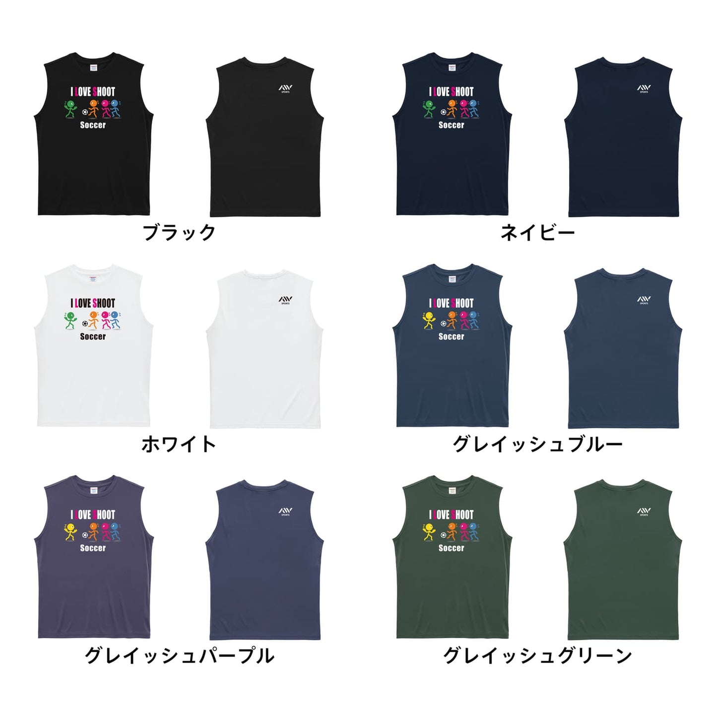 サッカー I LOVE SHOOT リサイクルポリエステル ノースリーブシャツ カラーバリエーション一覧