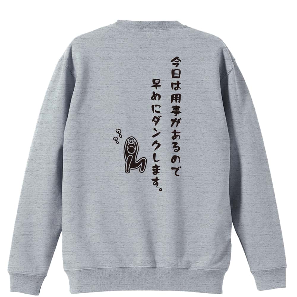 バスケットボール 今日は用事があるので早めにダンクします。 裏パイルスウェットトレーナー