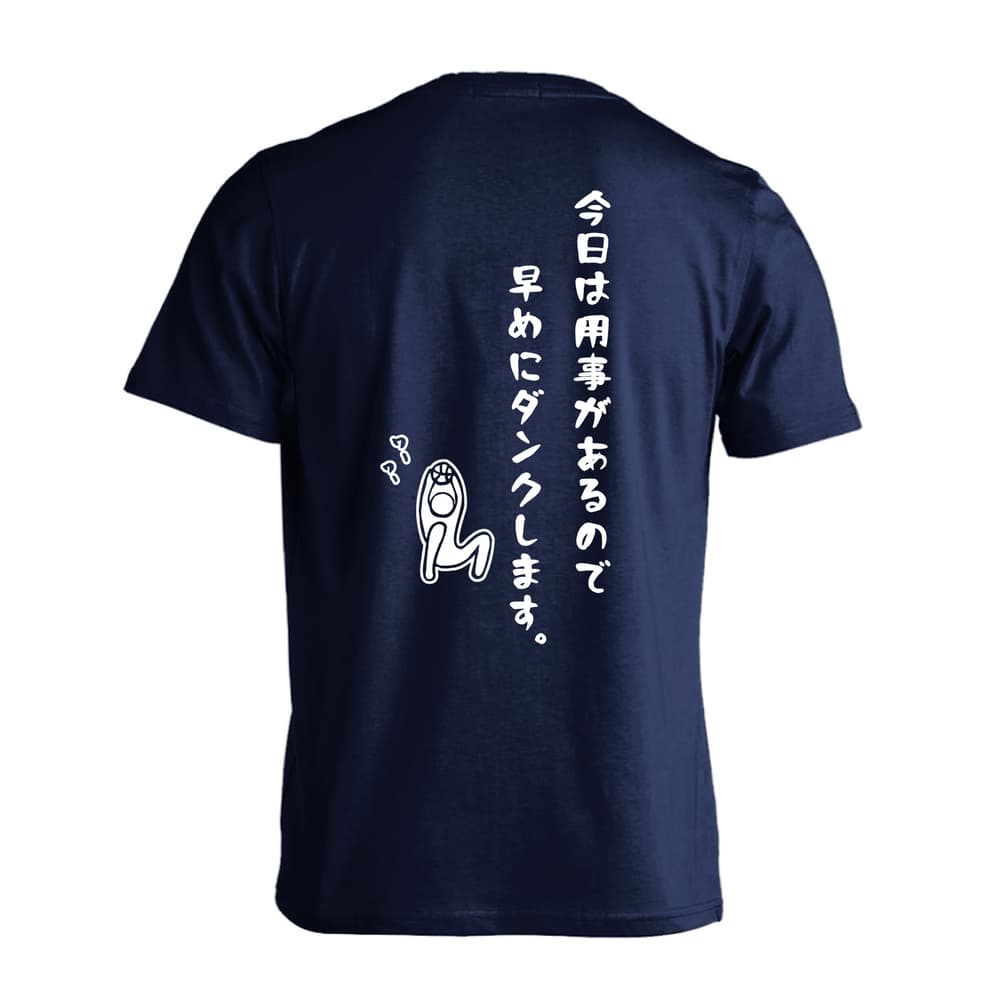 バスケットボール 今日は用事があるので早めにダンクします。 吸水速乾ドライTシャツ