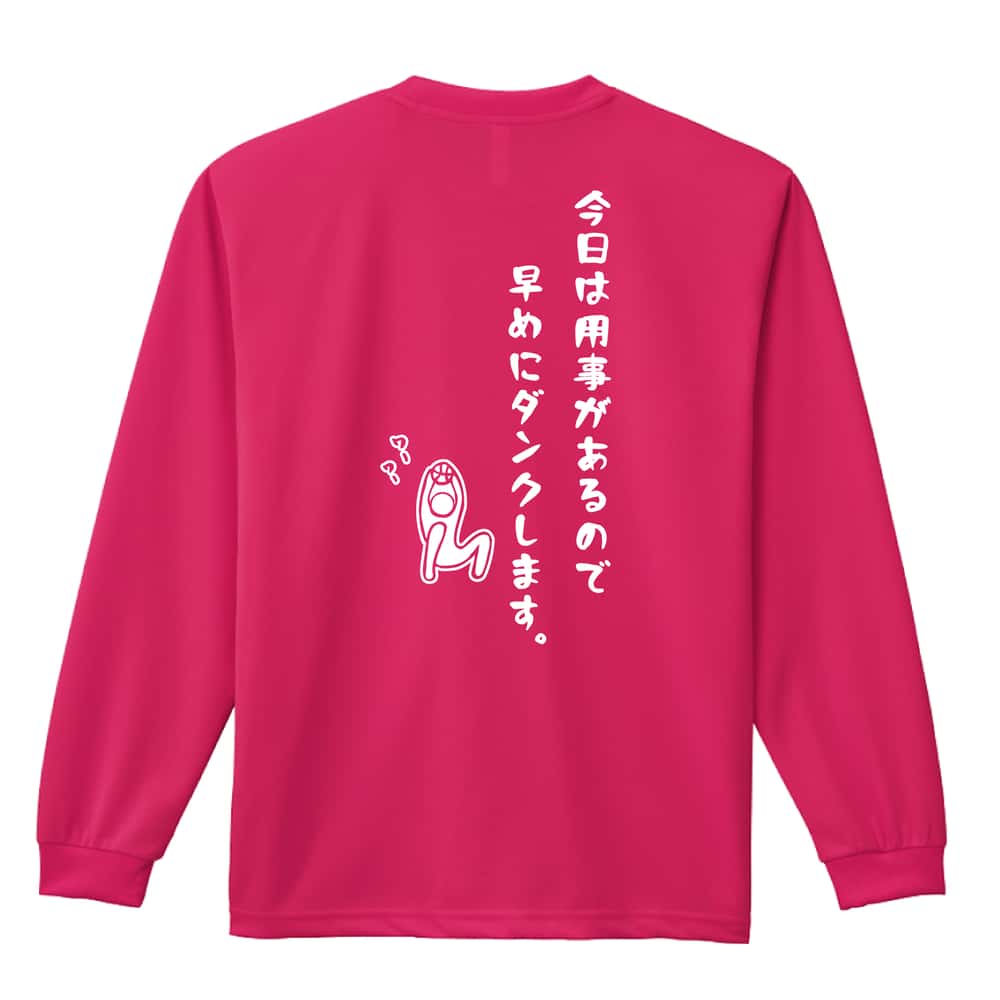 バスケットボール 今日は用事があるので早めにダンクします。 吸水速乾ドライロングTシャツ