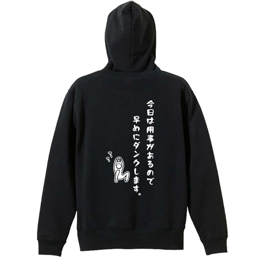 バスケットボール 今日は用事があるので早めにダンクします。 裏パイルジップパーカー