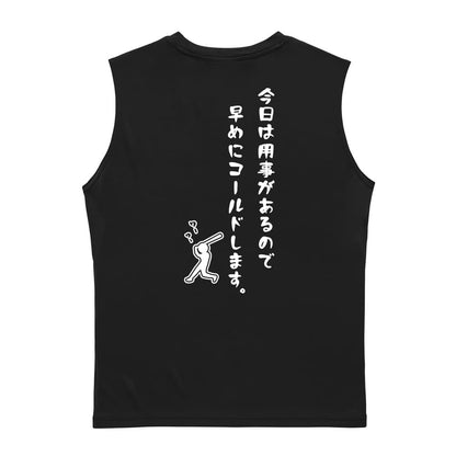 野球 今日は用事があるので早めにコールドにします。 リサイクルポリエステル ノースリーブシャツ