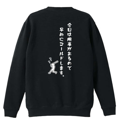 野球 今日は用事があるので早めにコールドにします。 裏パイルスウェットトレーナー