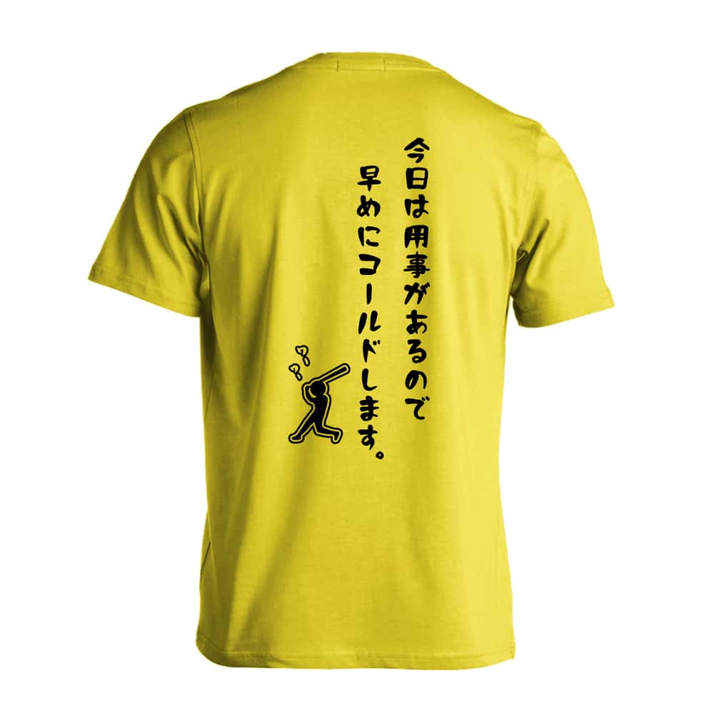 野球 今日は用事があるので早めにコールドにします。 吸水速乾ドライTシャツ