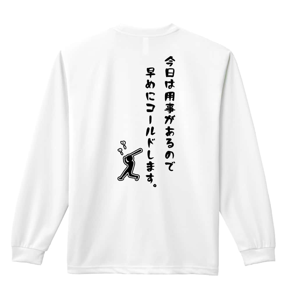 野球 今日は用事があるので早めにコールドにします。 吸水速乾ドライロングTシャツ