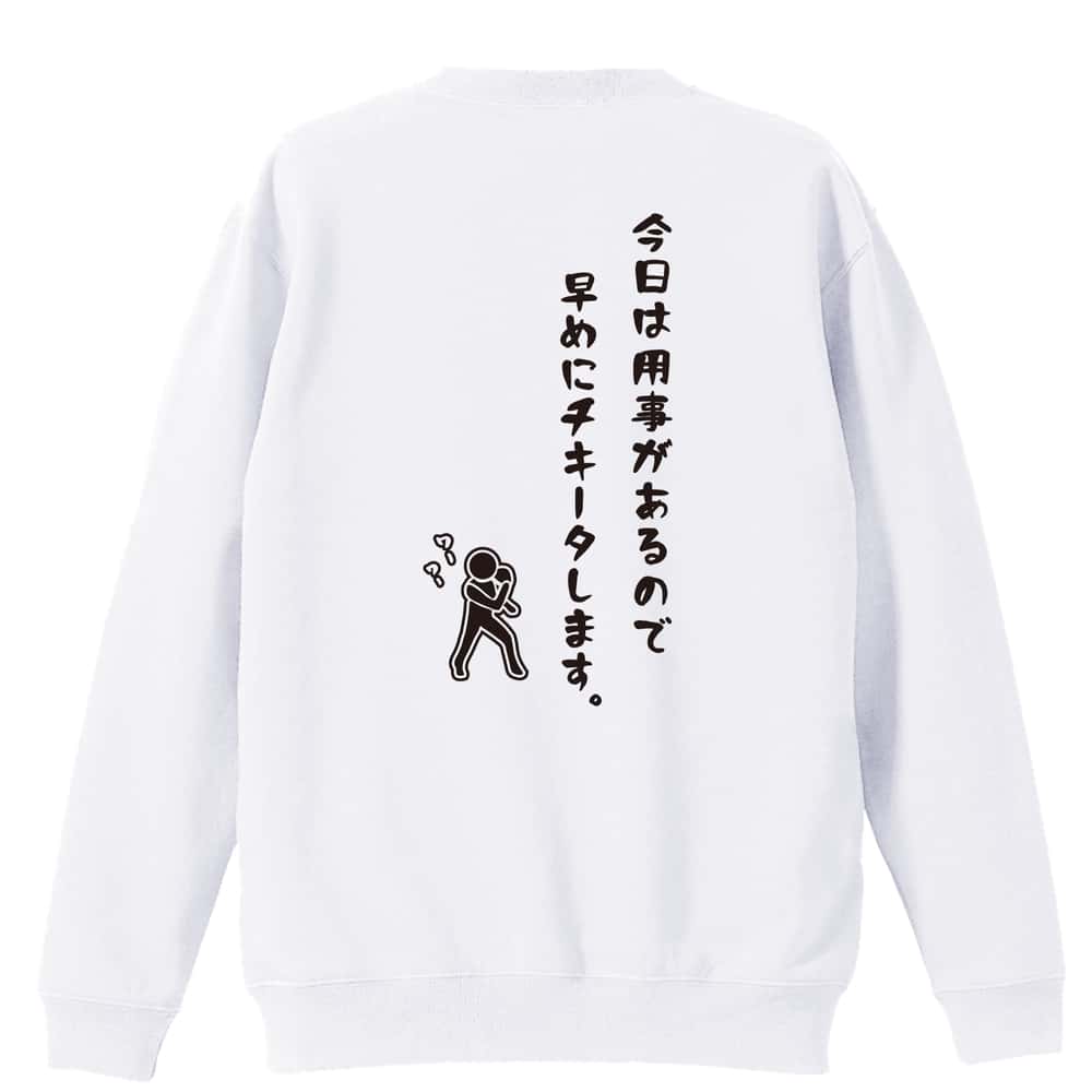 卓球 今日は用事があるので早めにチキータします。 裏パイルスウェットトレーナー