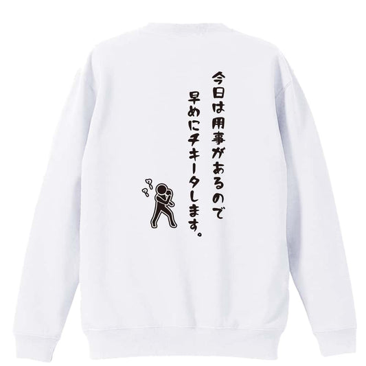 卓球 今日は用事があるので早めにチキータします。 裏パイルスウェットトレーナー