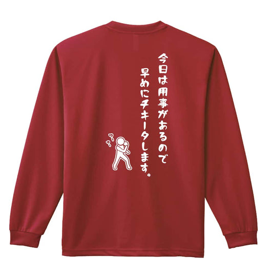 卓球 今日は用事があるので早めにチキータします。 吸水速乾ドライロングTシャツ