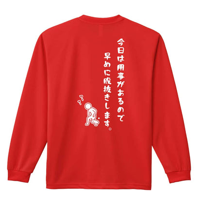 テニス 今日は用事があるので早めに股抜きします。 吸水速乾ドライロングTシャツ