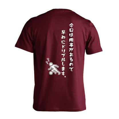 サッカー 今日は用事があるので早めにドリブルします。 吸水速乾ドライTシャツ