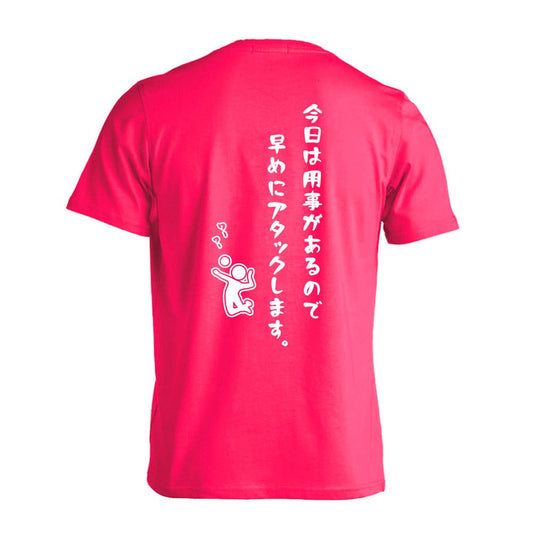バレーボール 今日は用事があるので早めにアタックします。 吸水速乾ドライTシャツ