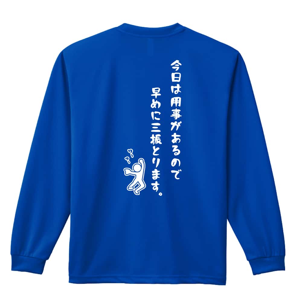 ソフトボール 今日は用事があるので早めに三振とります。 吸水速乾ドライロングTシャツ