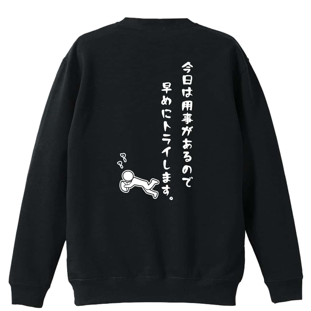 ラグビー 今日は用事があるので早めにトライします。 裏パイルスウェットトレーナー