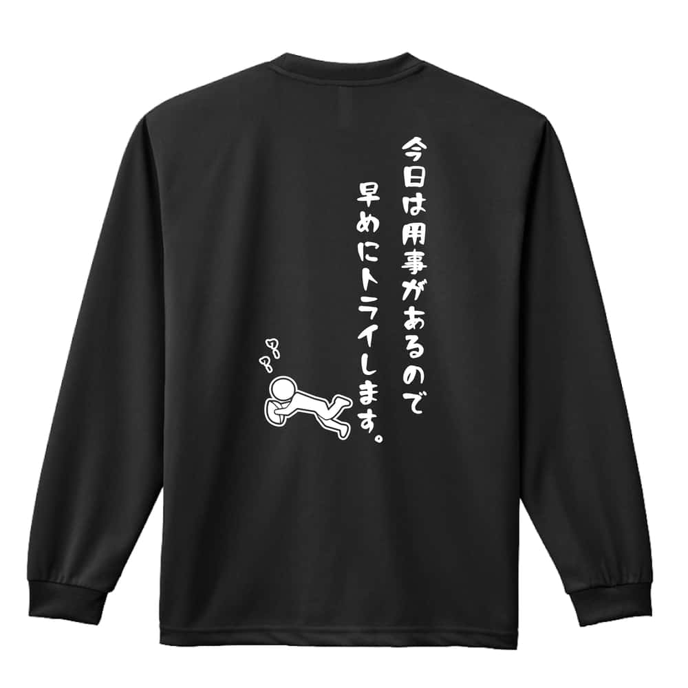 ラグビー 今日は用事があるので早めにトライします。 吸水速乾ドライロングTシャツ