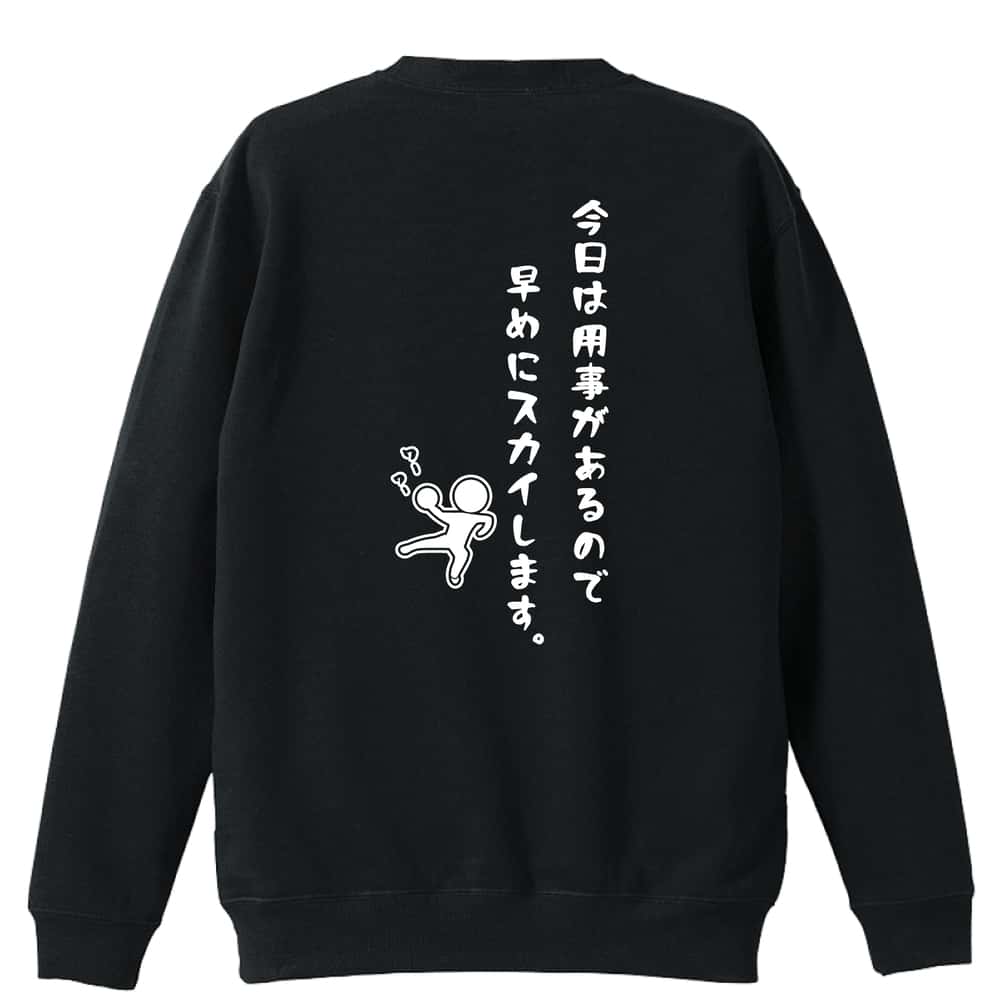 ハンドボール 今日は用事があるので早めにスカイします。 裏パイルスウェットトレーナー