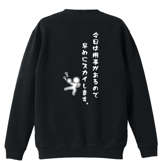 ハンドボール 今日は用事があるので早めにスカイします。 裏パイルスウェットトレーナー