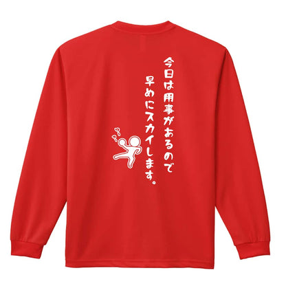 ハンドボール 今日は用事があるので早めにスカイします。 吸水速乾ドライロングTシャツ