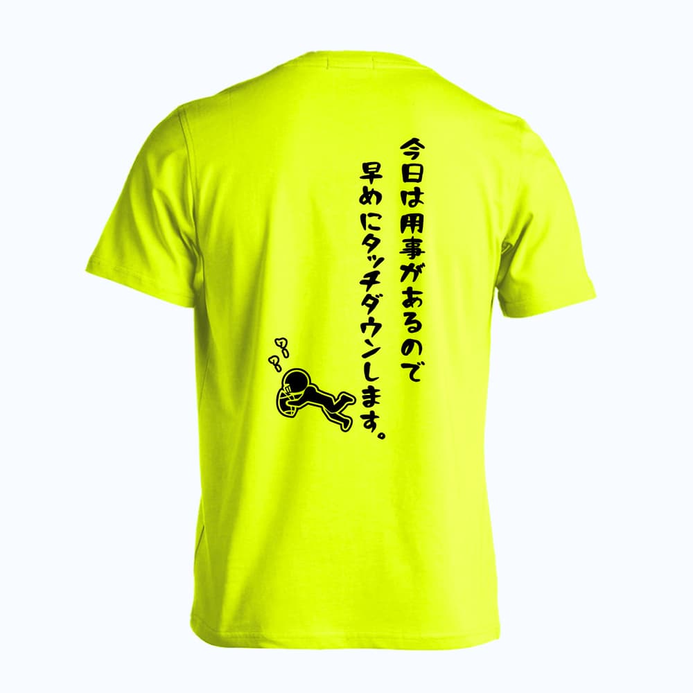アメリカンフットボール 今日は用事があるので早めにタッチダウンします。 吸水速乾ドライTシャツ