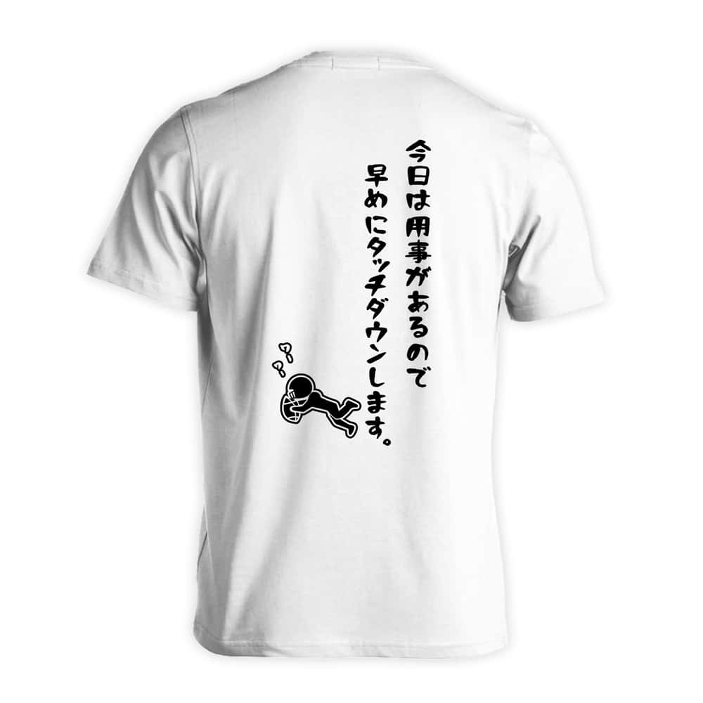アメリカンフットボール 今日は用事があるので早めにタッチダウンします。 吸水速乾ドライTシャツ
