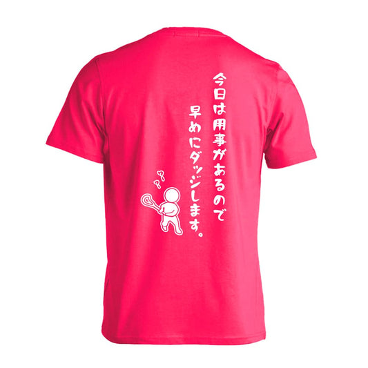 ラクロス 今日は用事があるので早めにダッジします。 吸水速乾ドライTシャツ