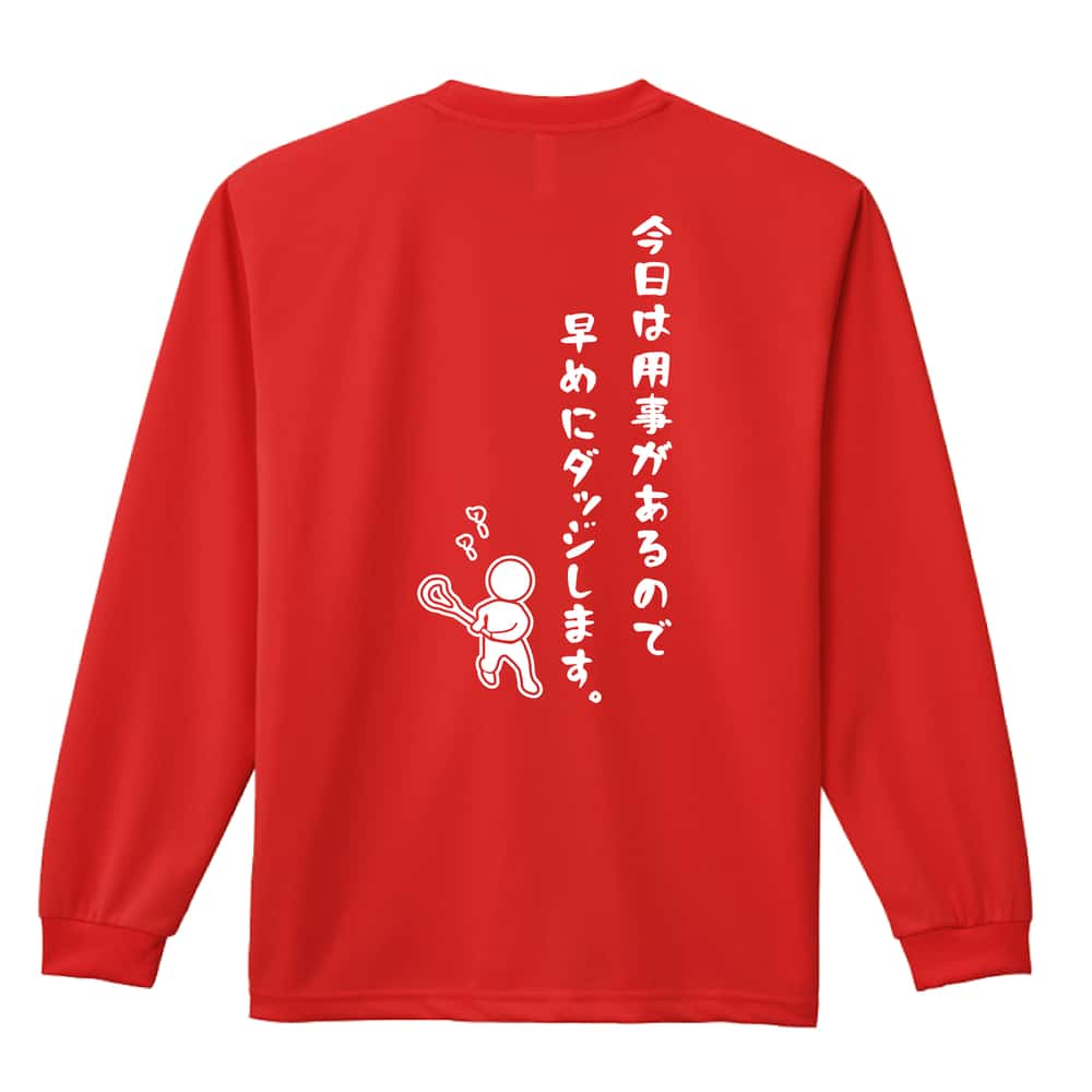 ラクロス 今日は用事があるので早めにダッジします。 吸水速乾ドライロングTシャツ