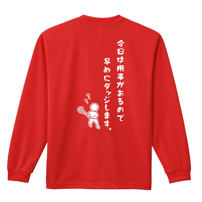 ラクロス 今日は用事があるので早めにダッジします。 吸水速乾ドライロングTシャツ