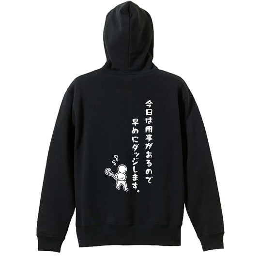 ラクロス 今日は用事があるので早めにダッジします。 裏パイルジップパーカー