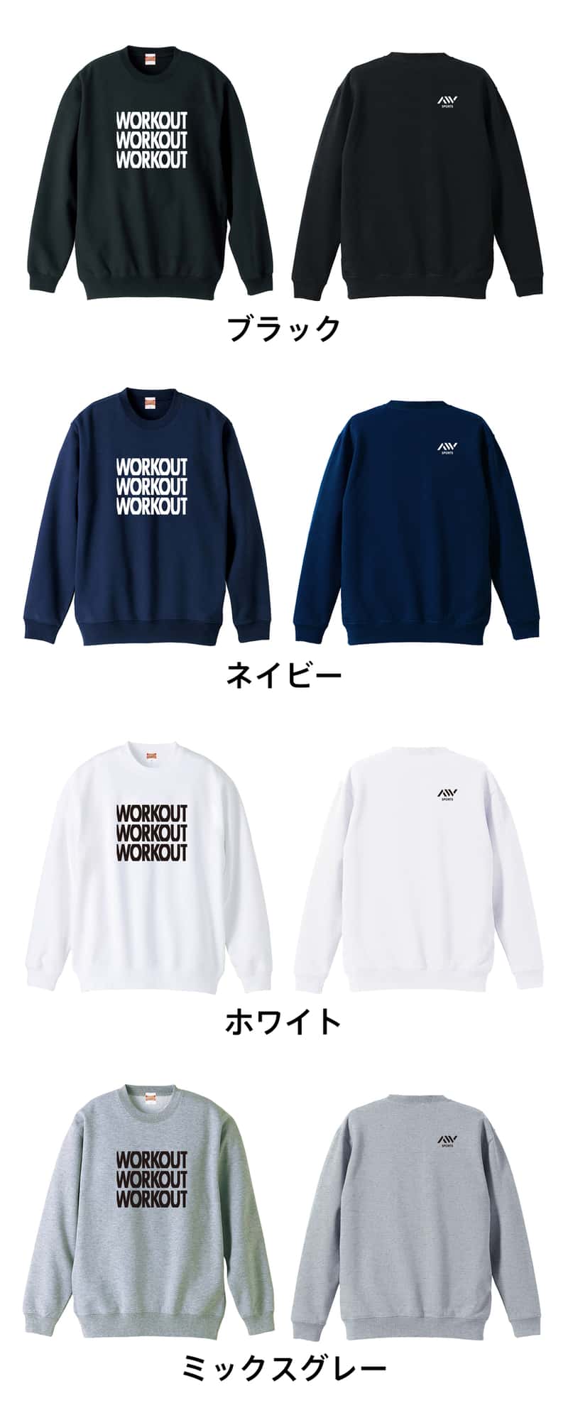 WORKOUTx3 筋トレ 筋肉 ワークアウト 裏パイルスウェットトレーナー カラーバリエーション一覧