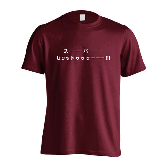 スーパーセットと叫ぼう 筋トレ 筋肉 ワークアウト 吸水速乾ドライTシャツ