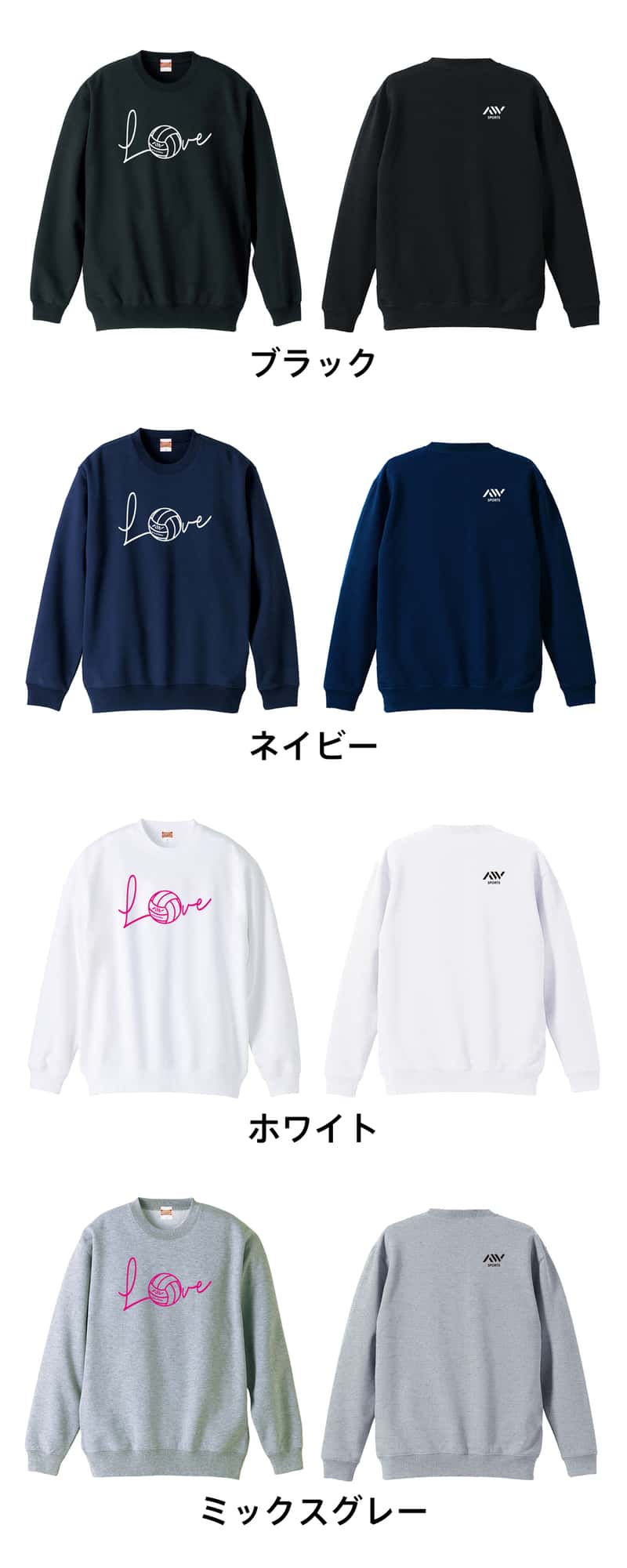 バレーボール トレーナー｜Love バレーボールロゴ｜ARTWORKS-KOBE