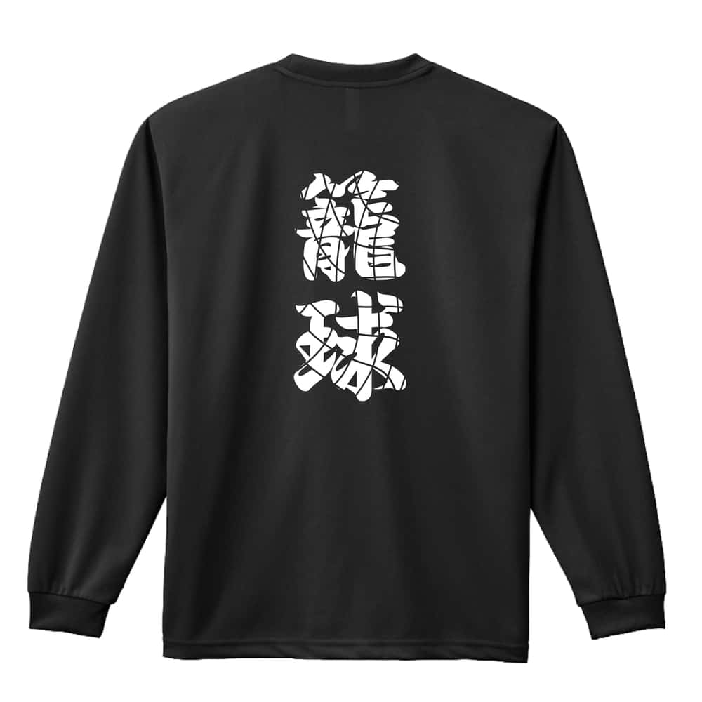バスケットボール 籠の中の籠球 吸水速乾ドライロングTシャツ