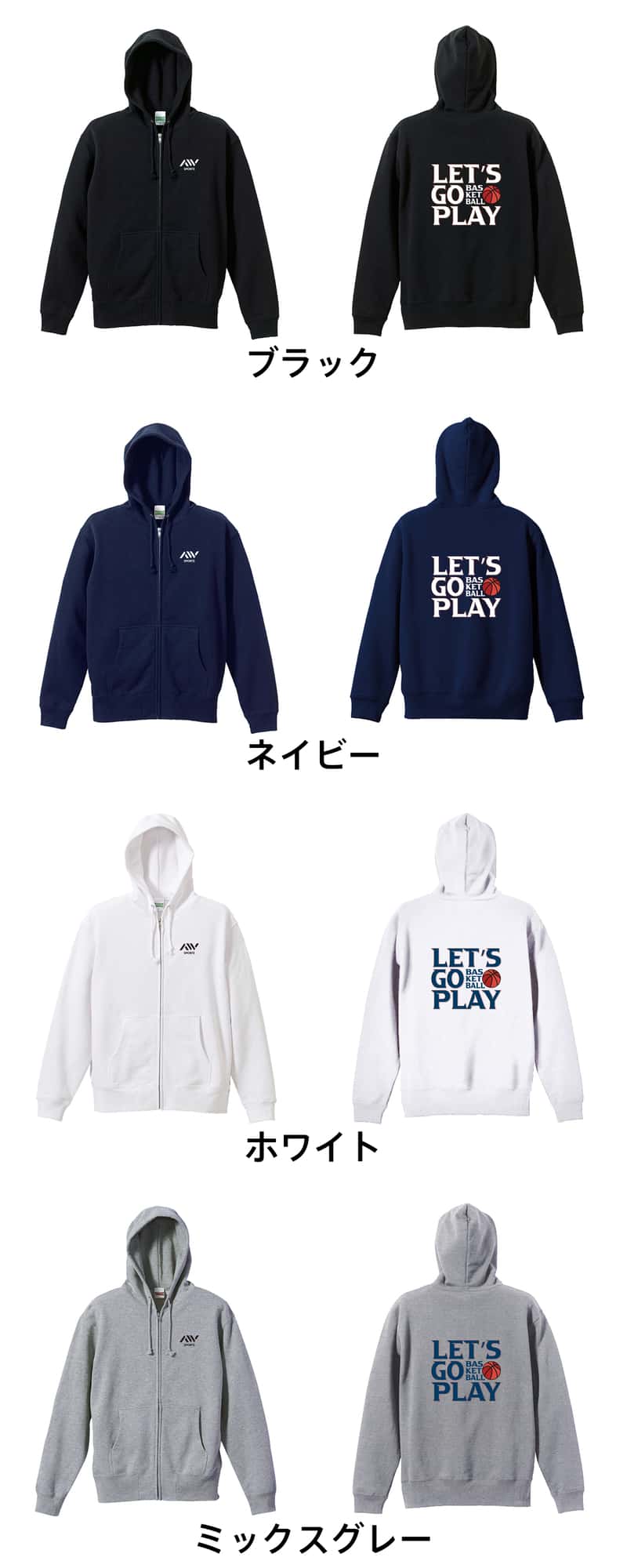 バスケットボール LET'S GO PLAY 裏パイルジップパーカー カラーバリエーション一覧