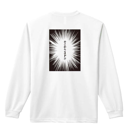 バスケットボール 心の内 oO (そこから3p!?) 吸水速乾ドライロングTシャツ