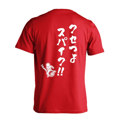 バレーボール クセつよスパイク 吸水速乾ドライTシャツ