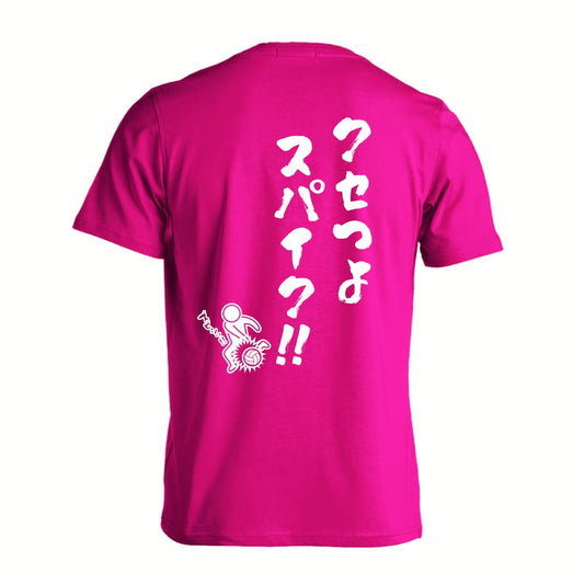 バレーボール クセつよスパイク 吸水速乾ドライTシャツ