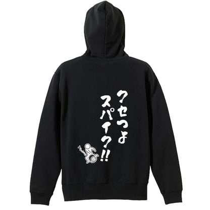 バレーボール クセつよスパイク 裏パイルジップパーカー