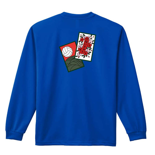 バレーボール 花札 吸水速乾ドライロングTシャツ