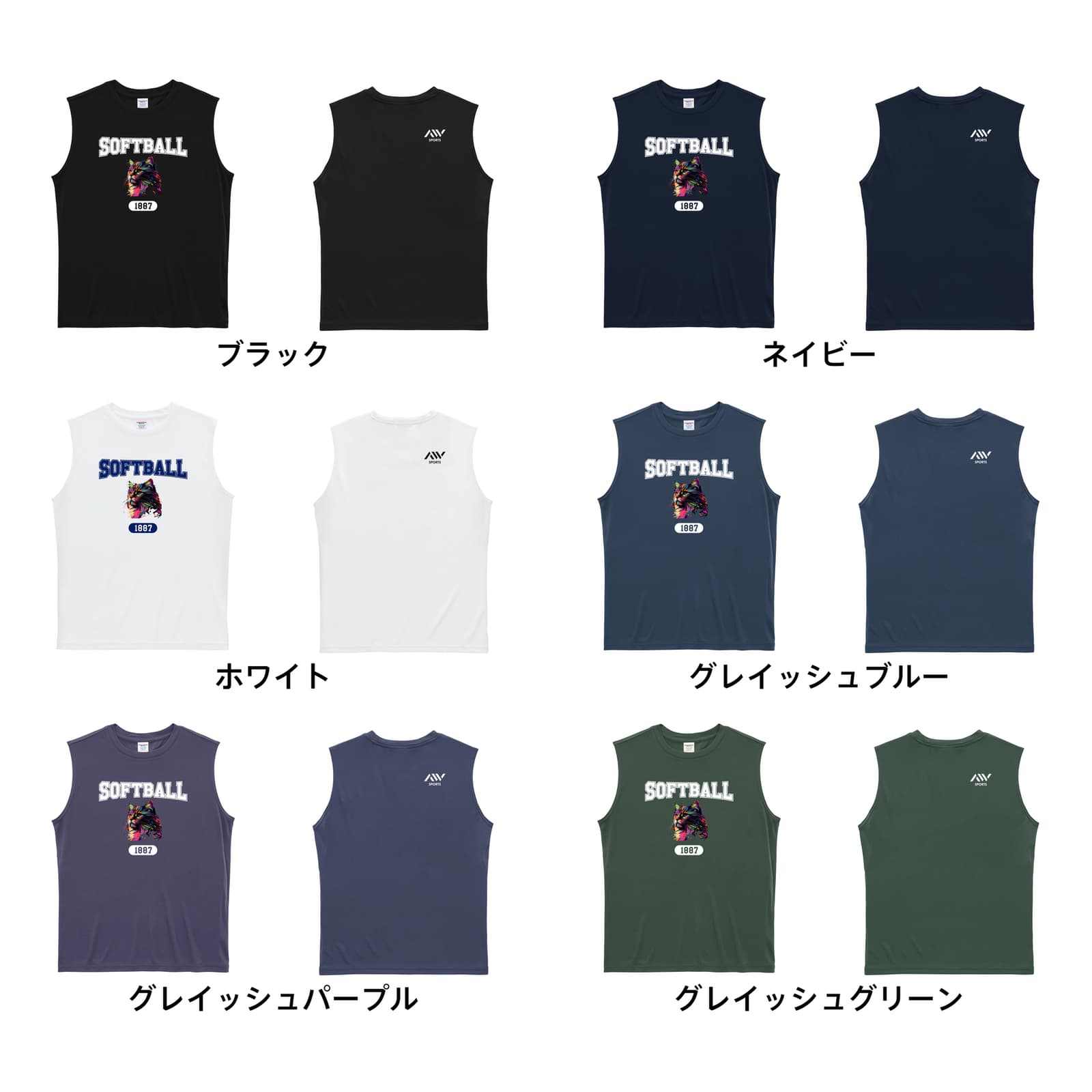 ソフトボール レトロなレインボー猫とSOFTBALLロゴ リサイクルポリエステル ノースリーブシャツ カラーバリエーション一覧