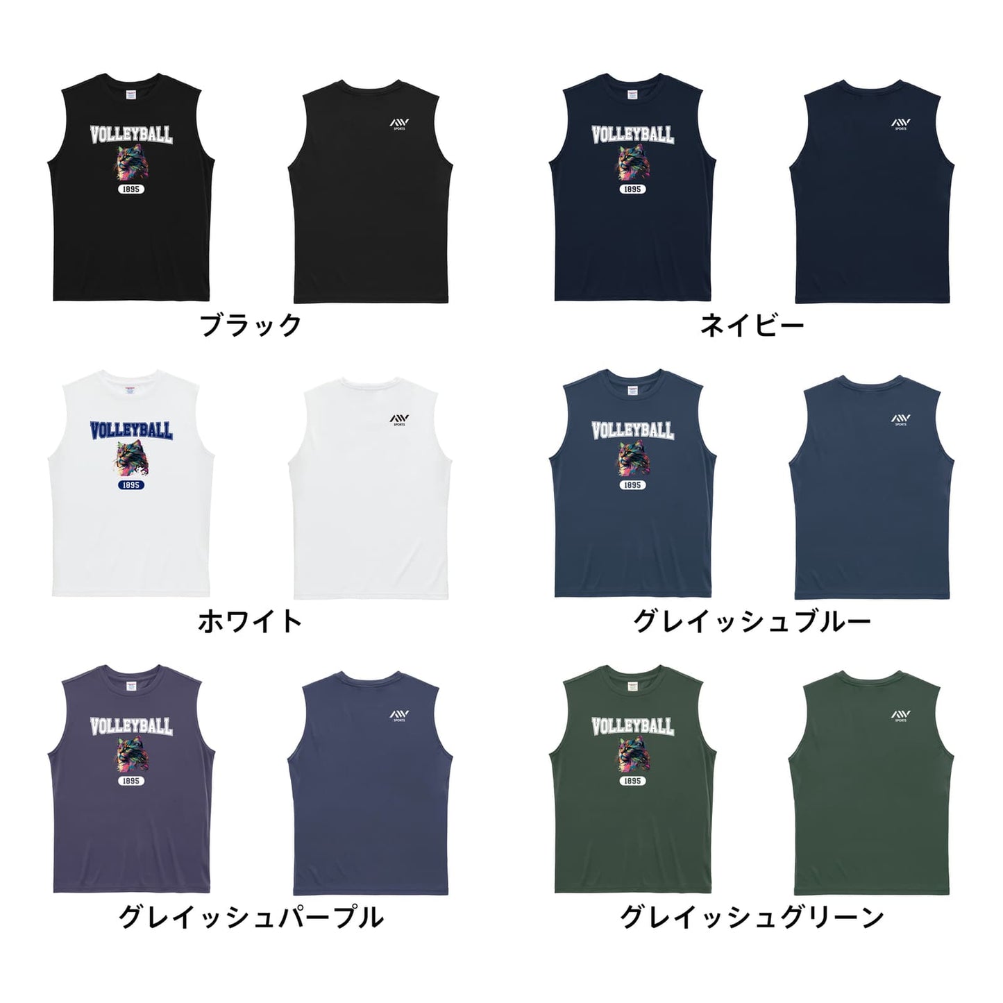 バレーボール レトロなレインボー猫とVOLLEYBALLロゴ リサイクルポリエステル ノースリーブシャツ カラーバリエーション一覧