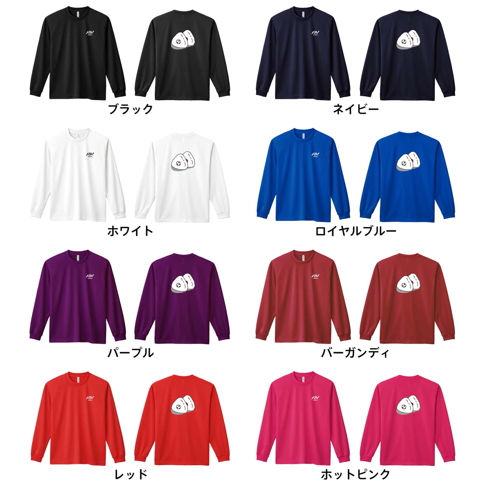 サッカー サッカーボール in おにぎり 吸水速乾ドライロングTシャツ カラーバリエーション一覧
