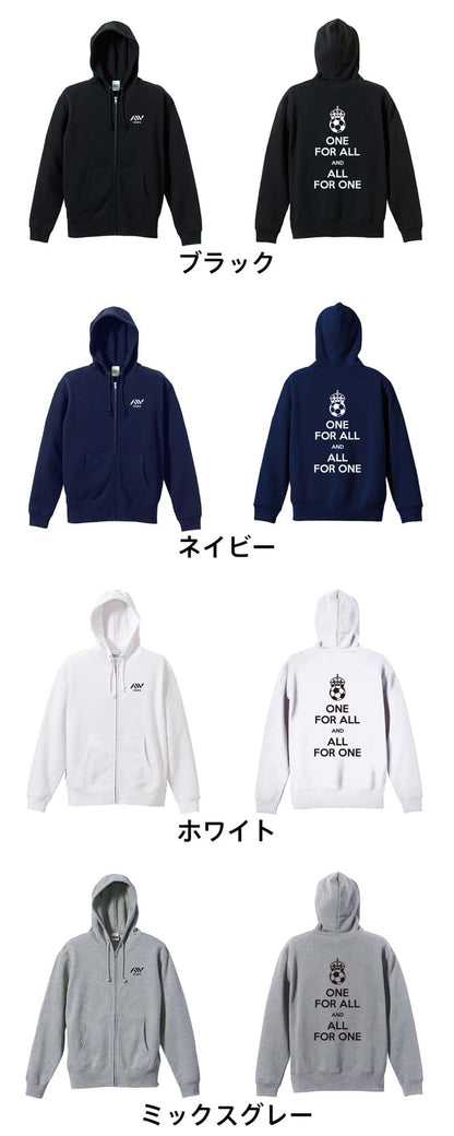 サッカー ONE FOR ALL AND ALL FOR ONE サッカー 裏パイルジップパーカー カラーバリエーション一覧